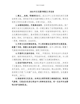 2024年文化强市建设工作总结