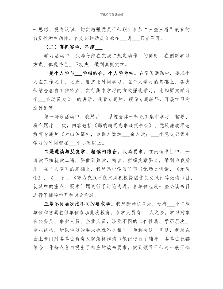 2024年文化广电三查三看教育段工作总结_第2页