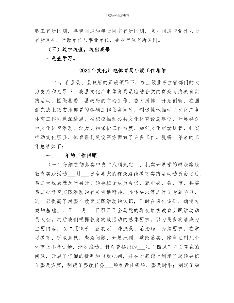 2024年文化广电三查三看教育段工作总结_第3页