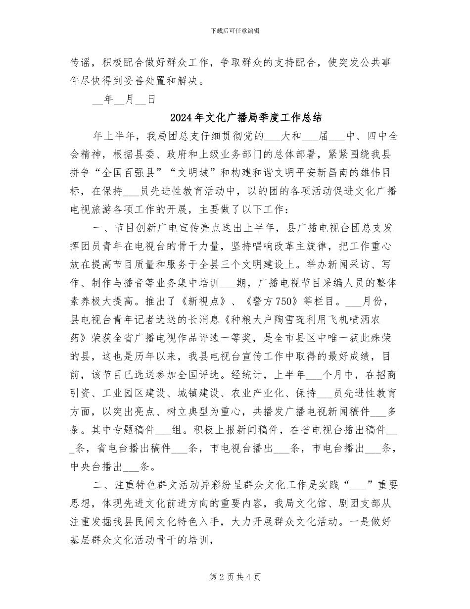 2024年文化广场应急管理工作总结_第2页