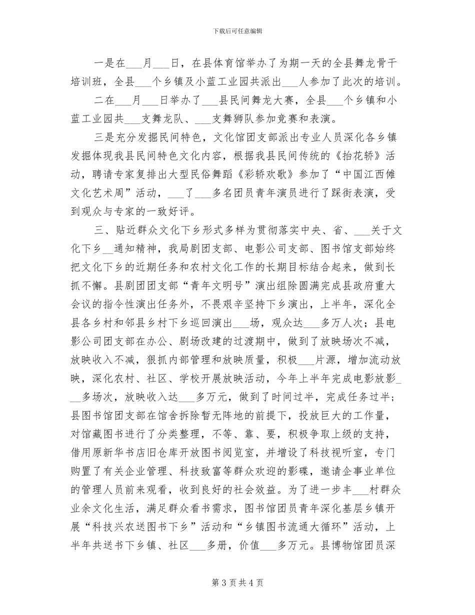 2024年文化广场应急管理工作总结_第3页