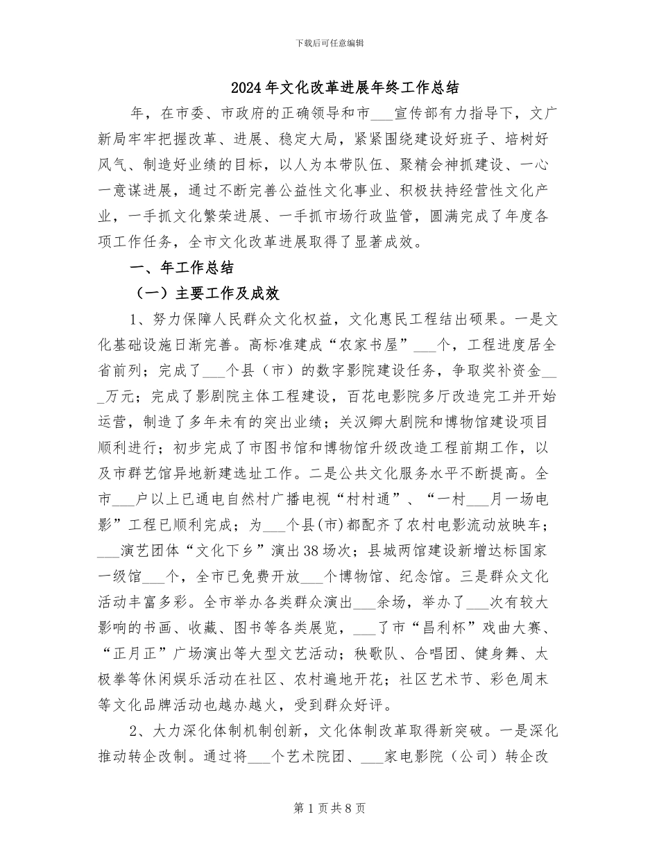 2024年文化改革发展年终工作总结_第1页