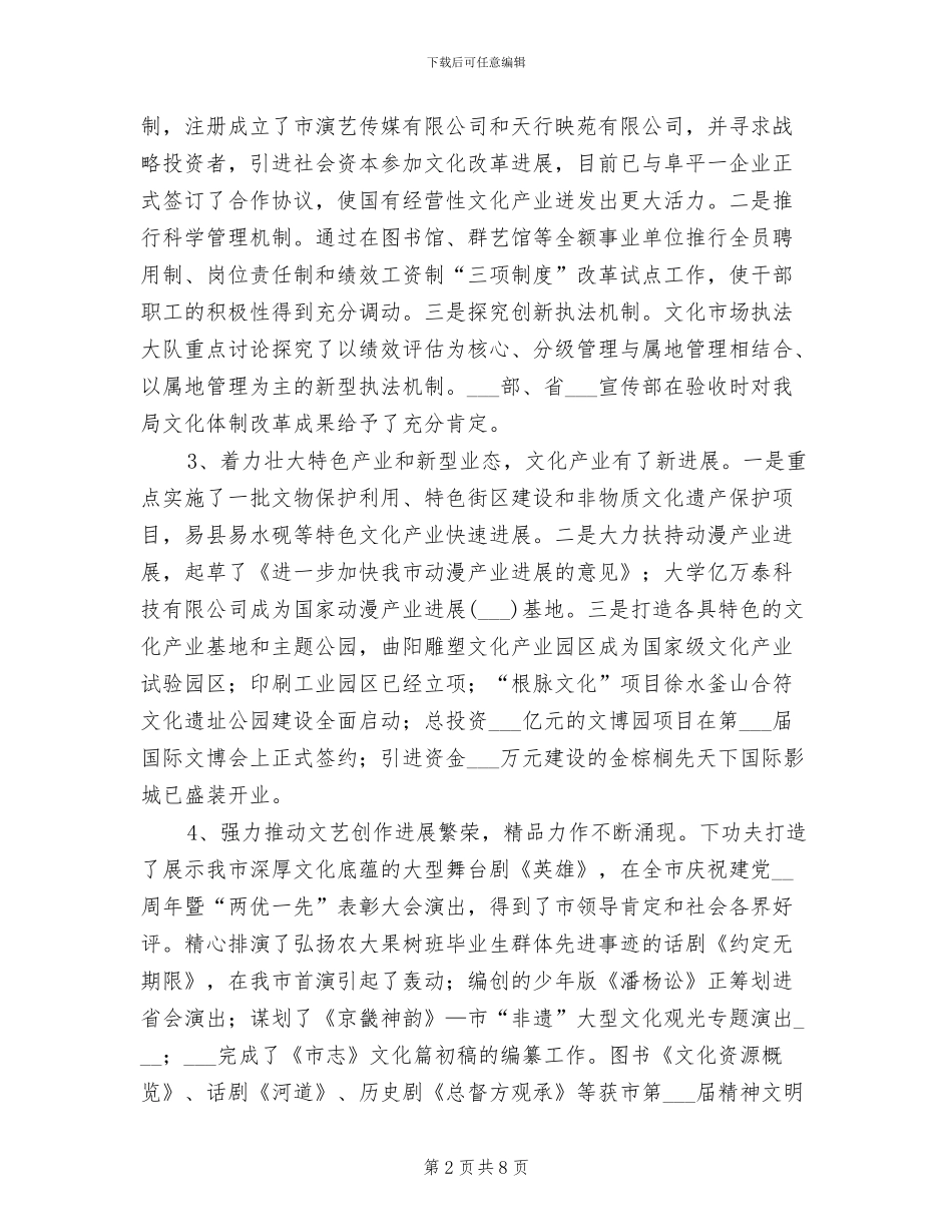 2024年文化改革发展年终工作总结_第2页