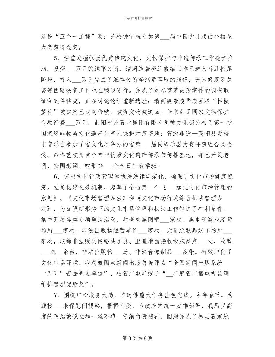 2024年文化改革发展年终工作总结_第3页