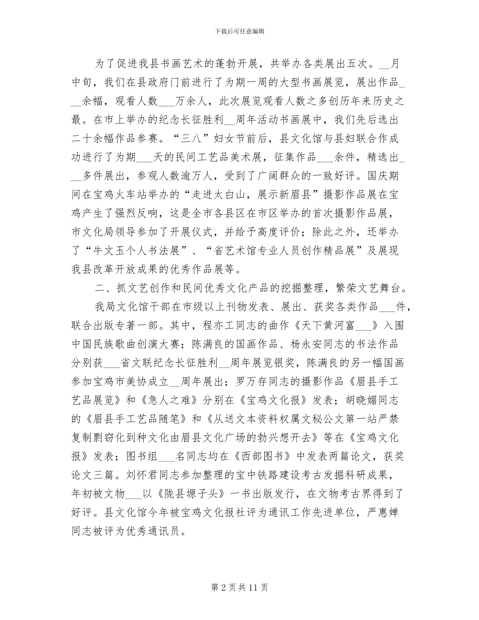 2024年文化文物局工作总结_第2页