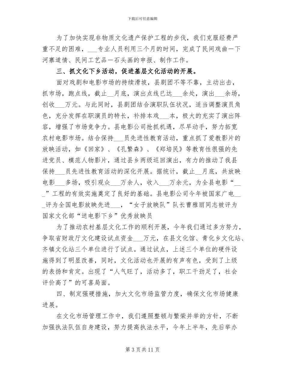 2024年文化文物局工作总结_第3页