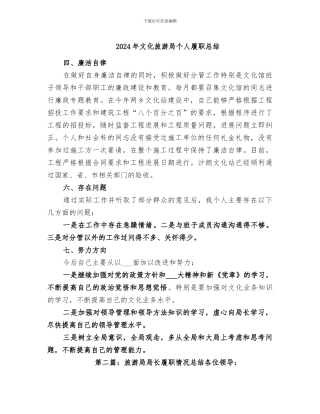 2024年文化旅游局个人履职总结