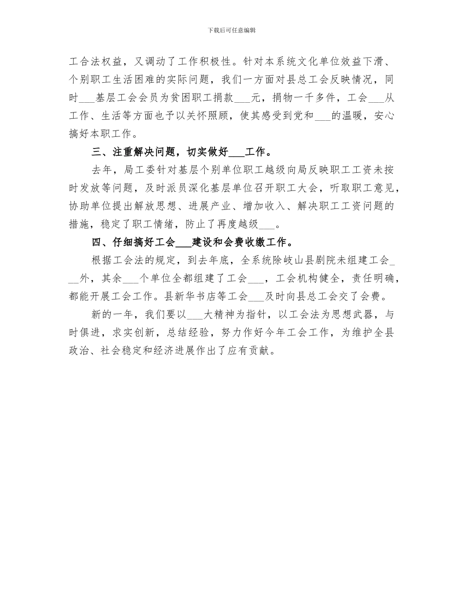 2024年文化旅游系统工会工作总结范文_第3页