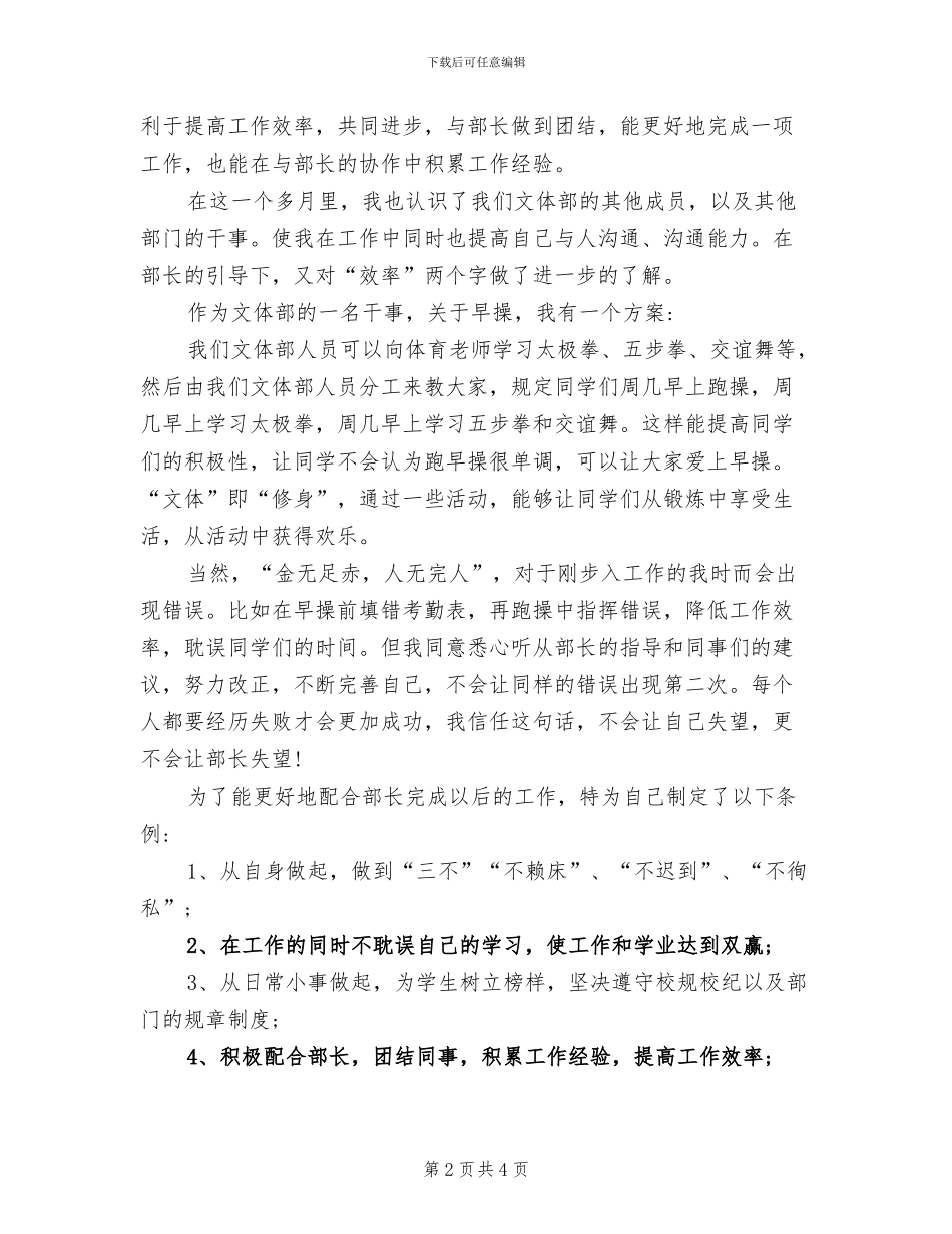 2024年文体部个人工作总结范文_第2页