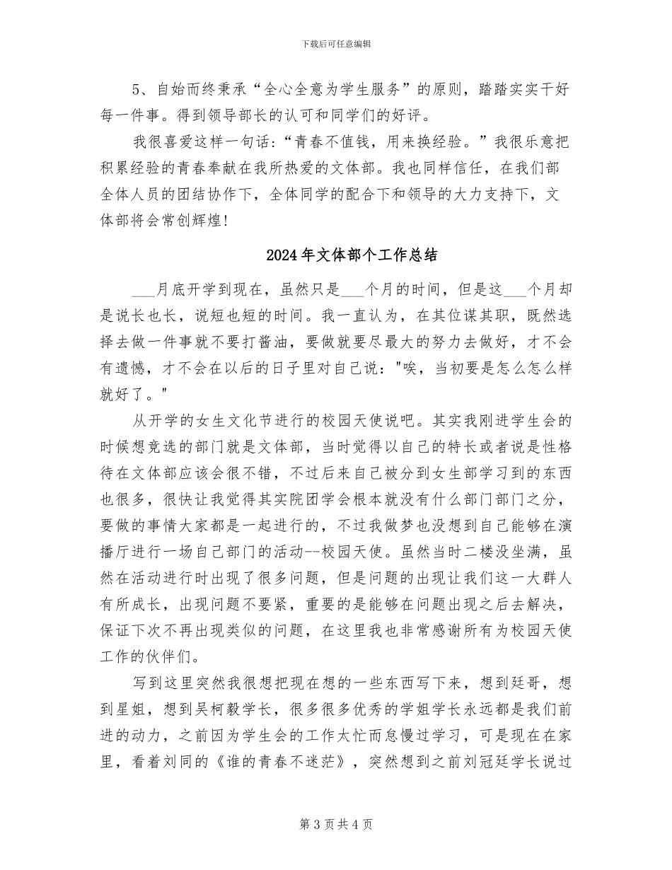 2024年文体部个人工作总结范文_第3页