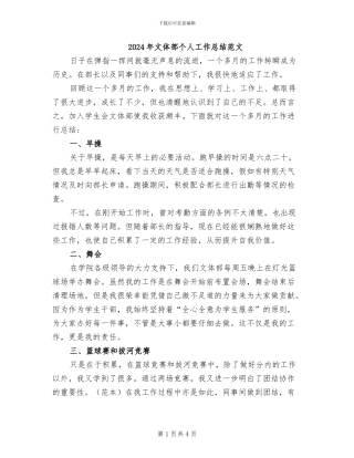 2024年文体部个人工作总结范文