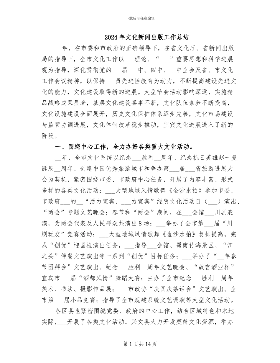 2024年文化新闻出版工作总结_第1页
