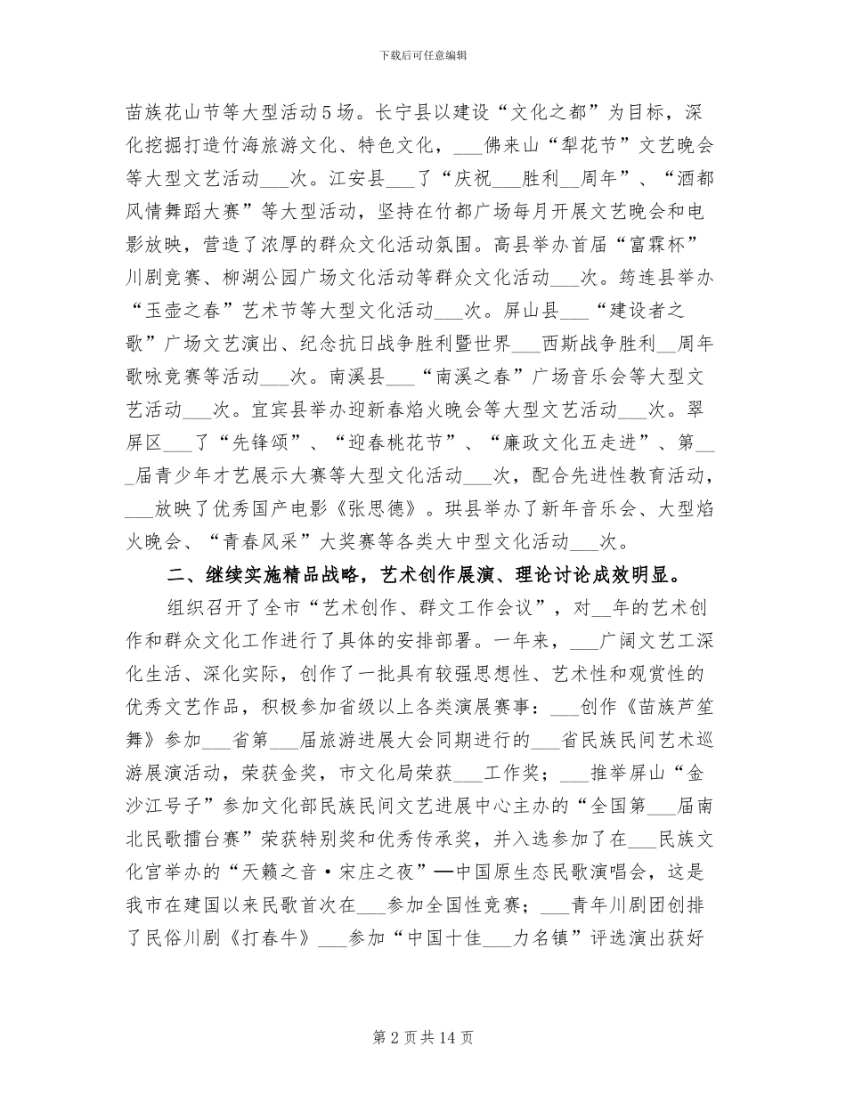 2024年文化新闻出版工作总结_第2页