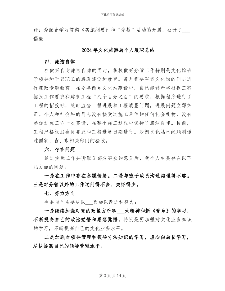 2024年文化新闻出版工作总结_第3页