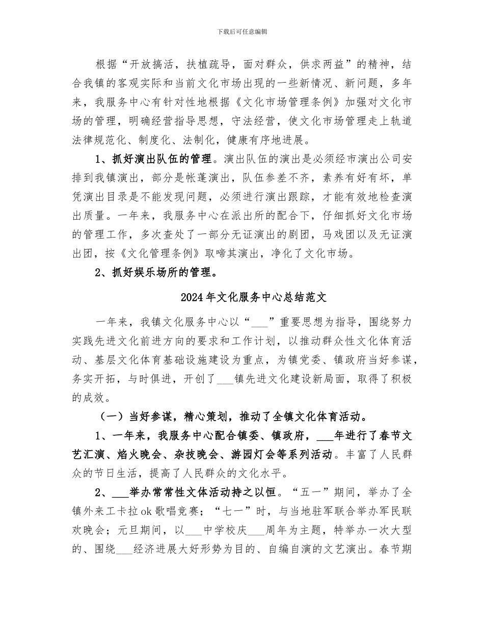 2024年文化服务中心总结_第3页