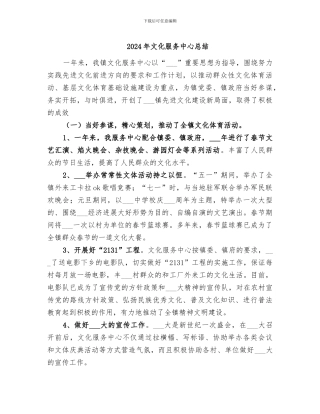 2024年文化服务中心总结