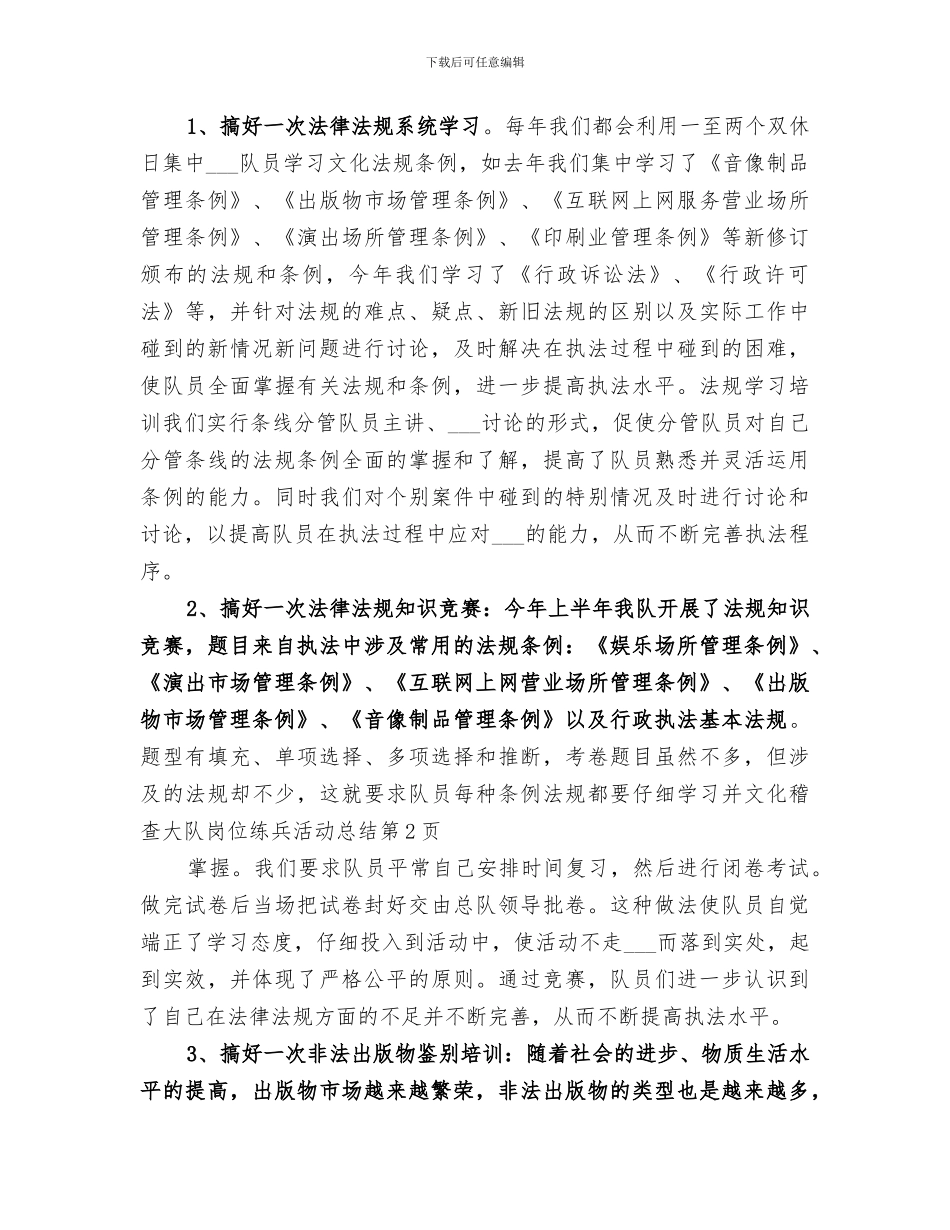 2024年文化稽查大队岗位练兵活动总结_第3页