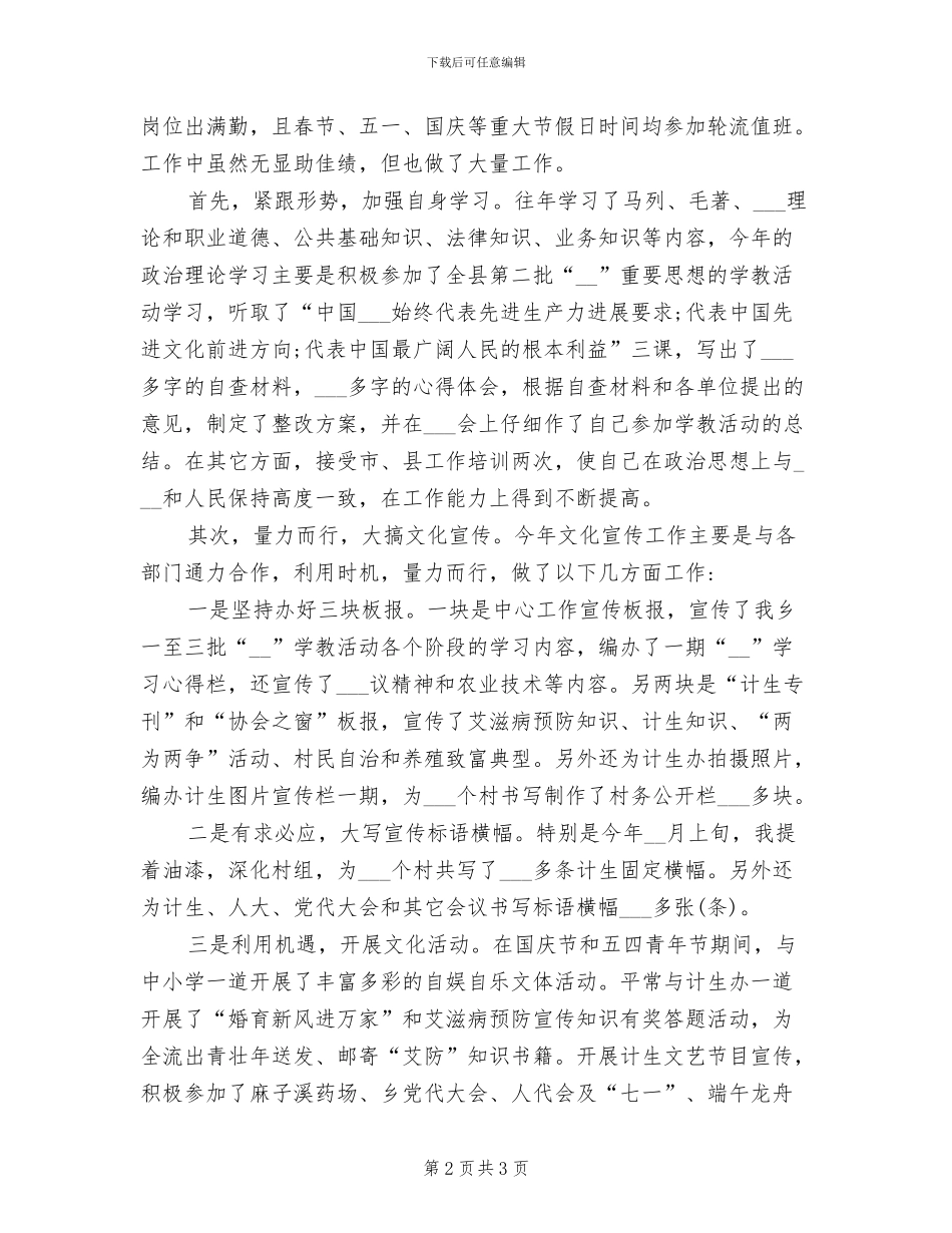 2024年文化站春节活动总结_第2页