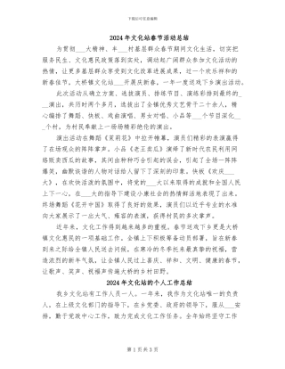 2024年文化站春节活动总结