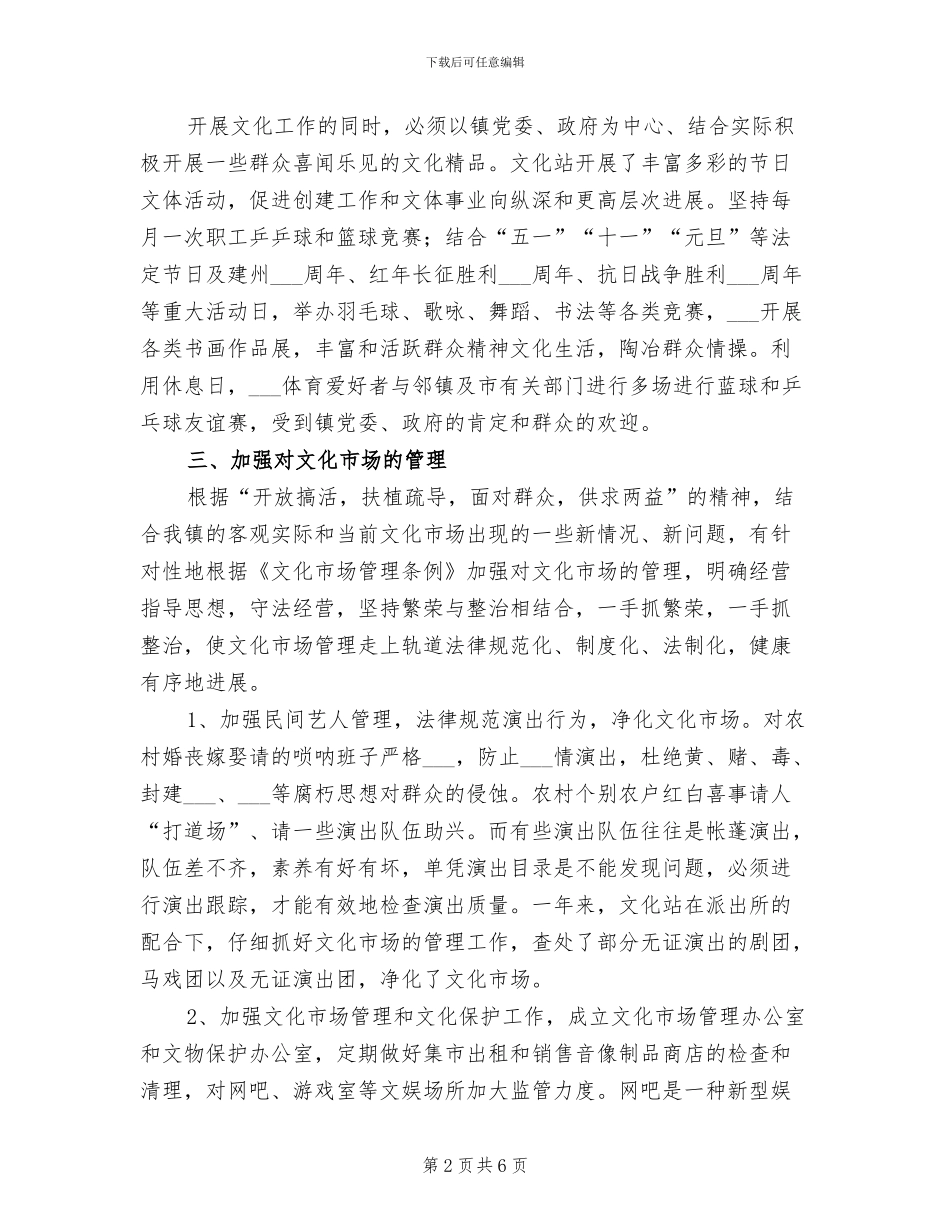 2024年文化站业务工作总结范文_第2页