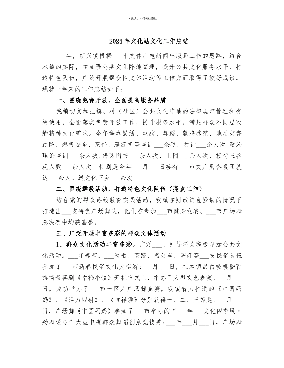 2024年文化站文化工作总结_第1页