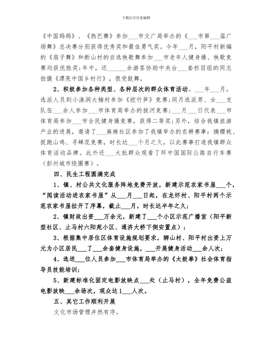 2024年文化站文化工作总结_第2页