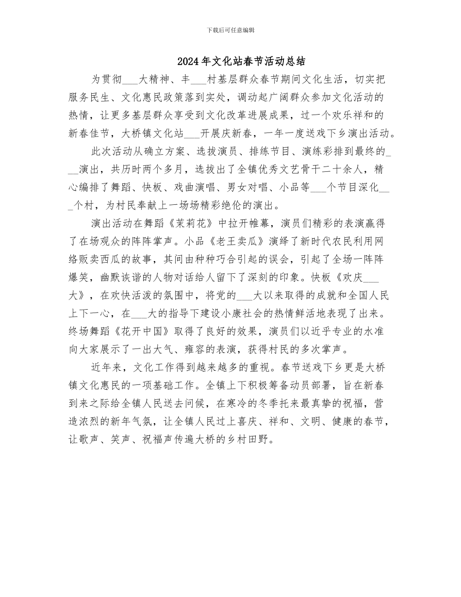 2024年文化站文化工作总结_第3页