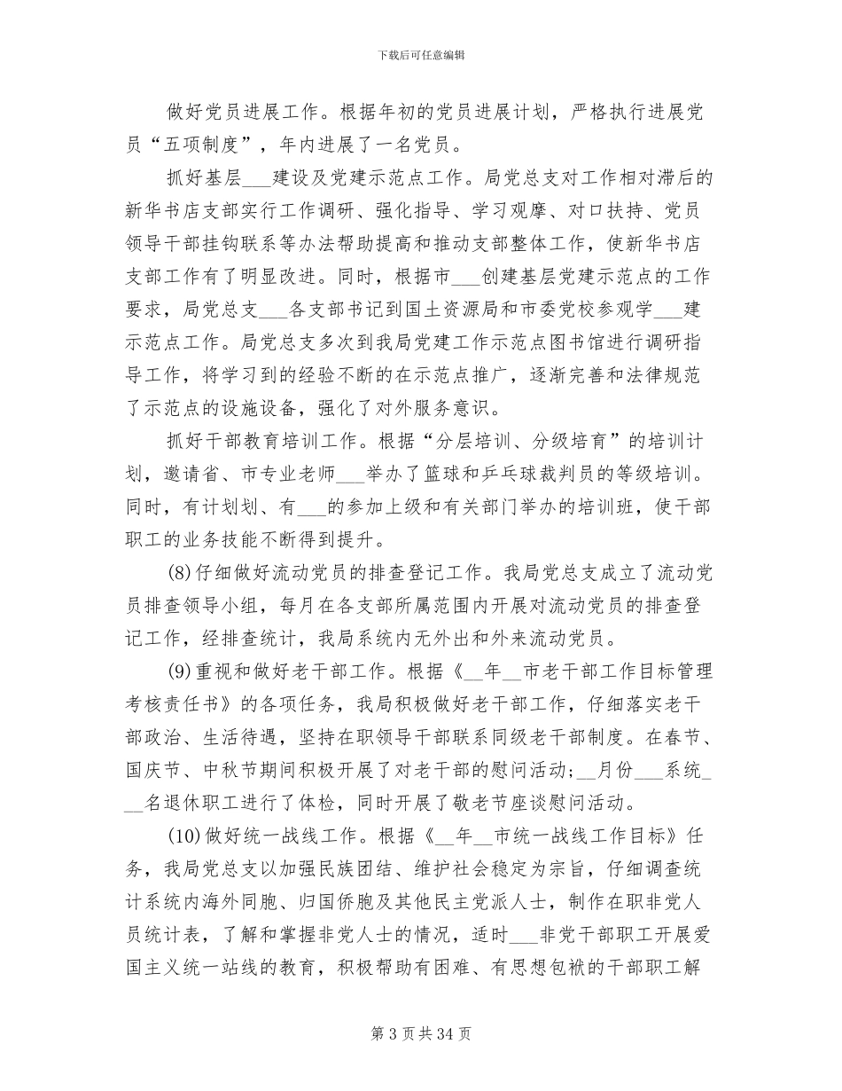 2024年文化体育旅游局年度工作总结_第3页