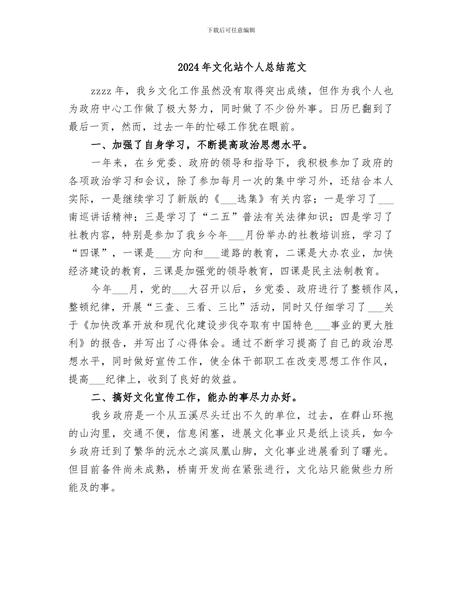 2024年文化站个人总结范文_第1页