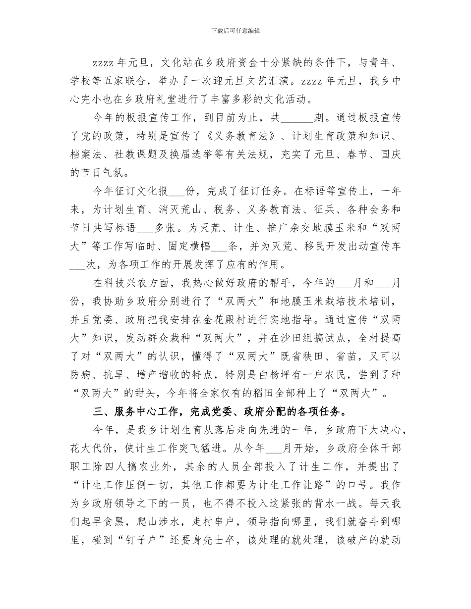 2024年文化站个人总结范文_第2页