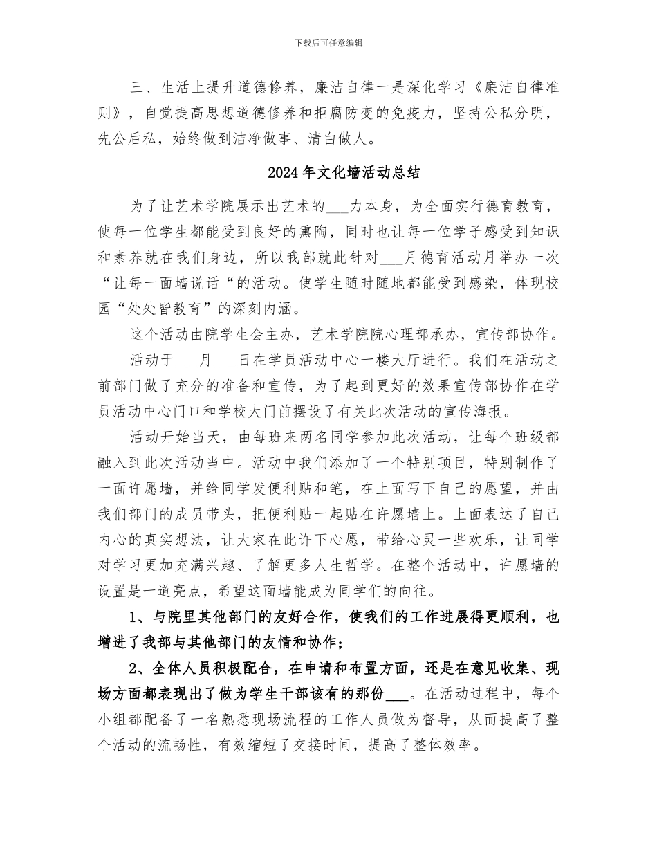 2024年文化和旅游干部个人工作总结_第2页