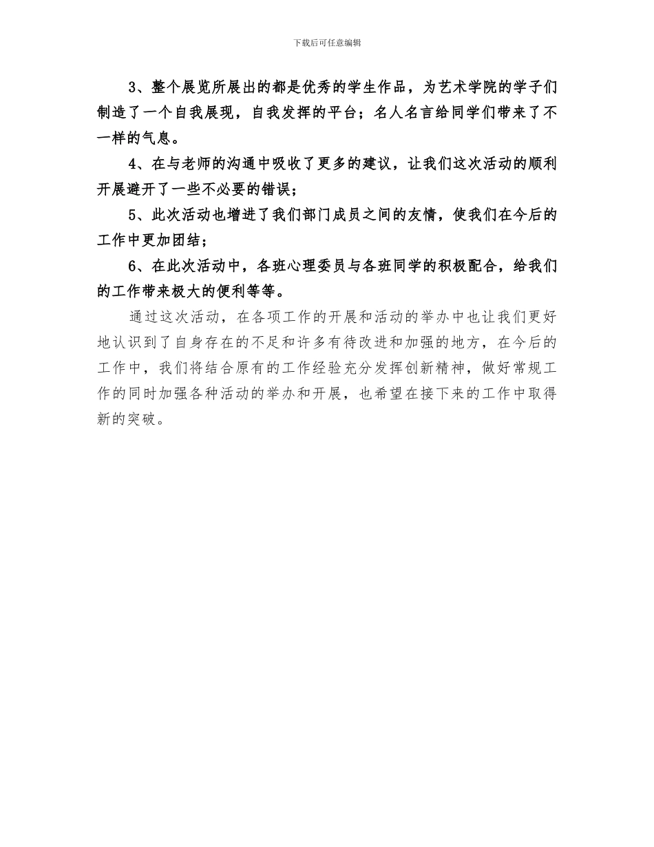 2024年文化和旅游干部个人工作总结_第3页