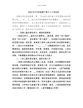 2024年文化和旅游干部个人工作总结