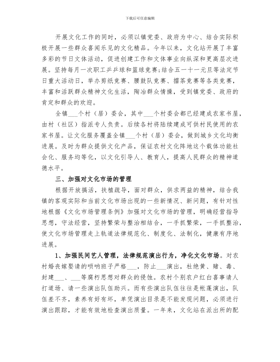 2024年文化站长工作总结_第2页