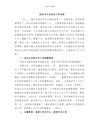 2024年文化站长工作总结