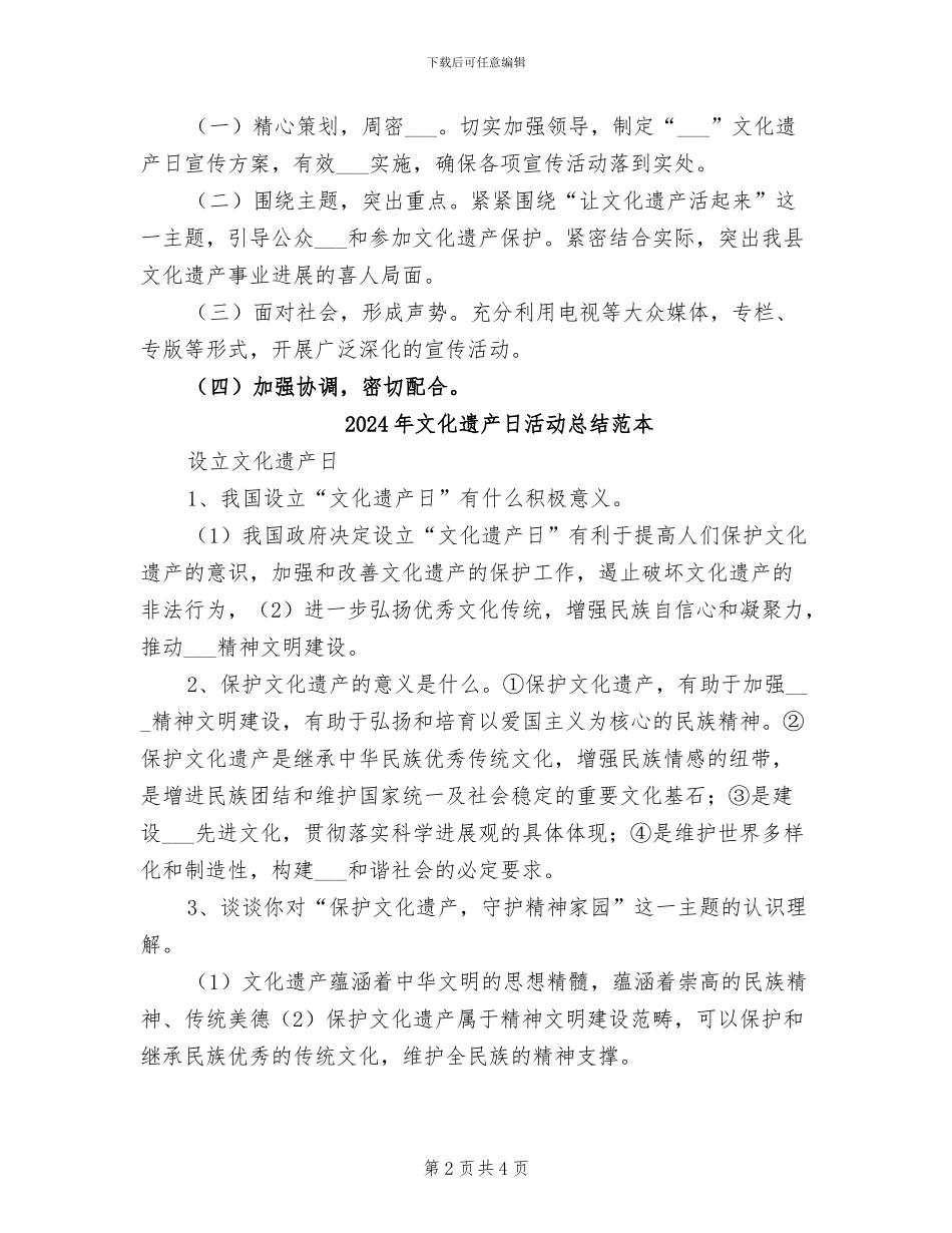 2024年文化遗产日活动总结范文_第2页