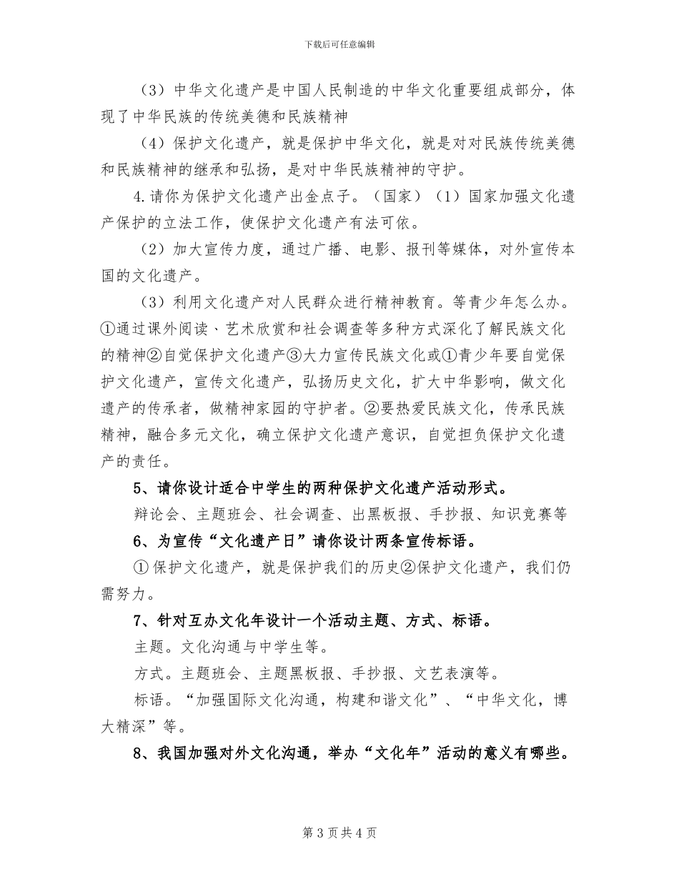 2024年文化遗产日活动总结范文_第3页