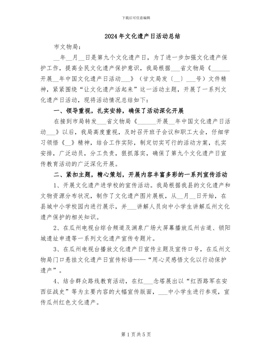 2024年文化遗产日活动总结_第1页
