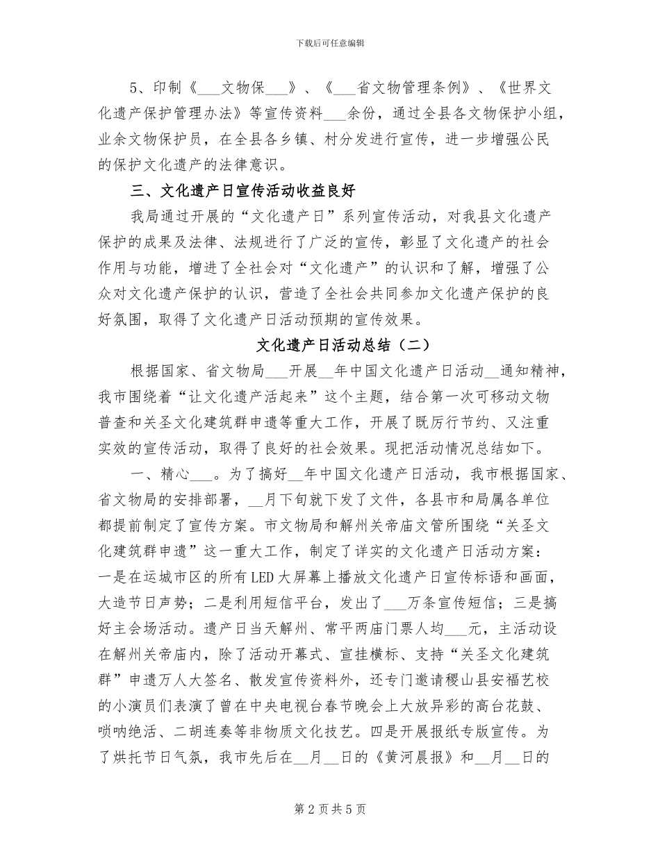 2024年文化遗产日活动总结_第2页