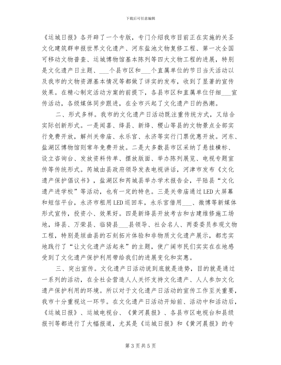2024年文化遗产日活动总结_第3页