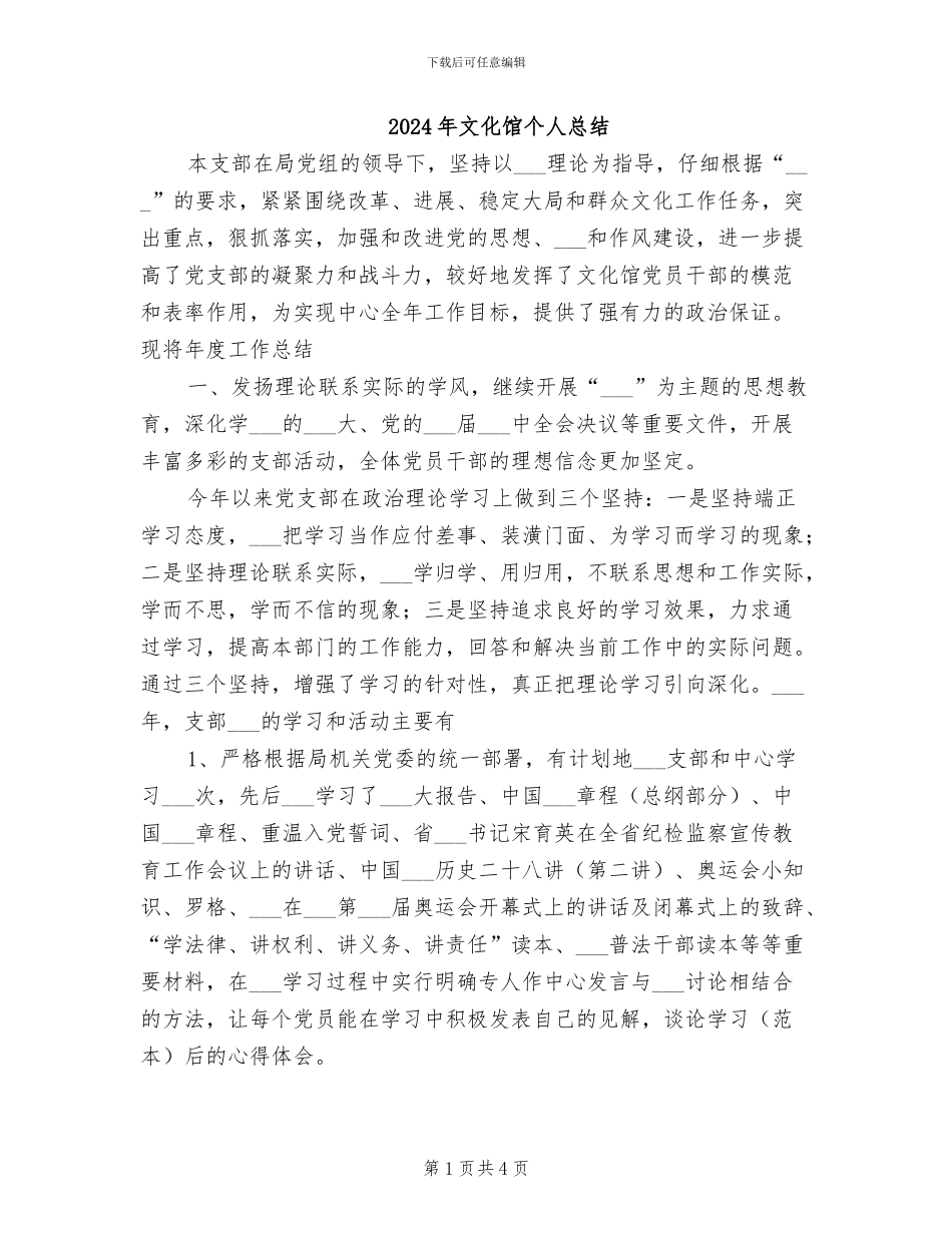 2024年文化馆个人总结_第1页