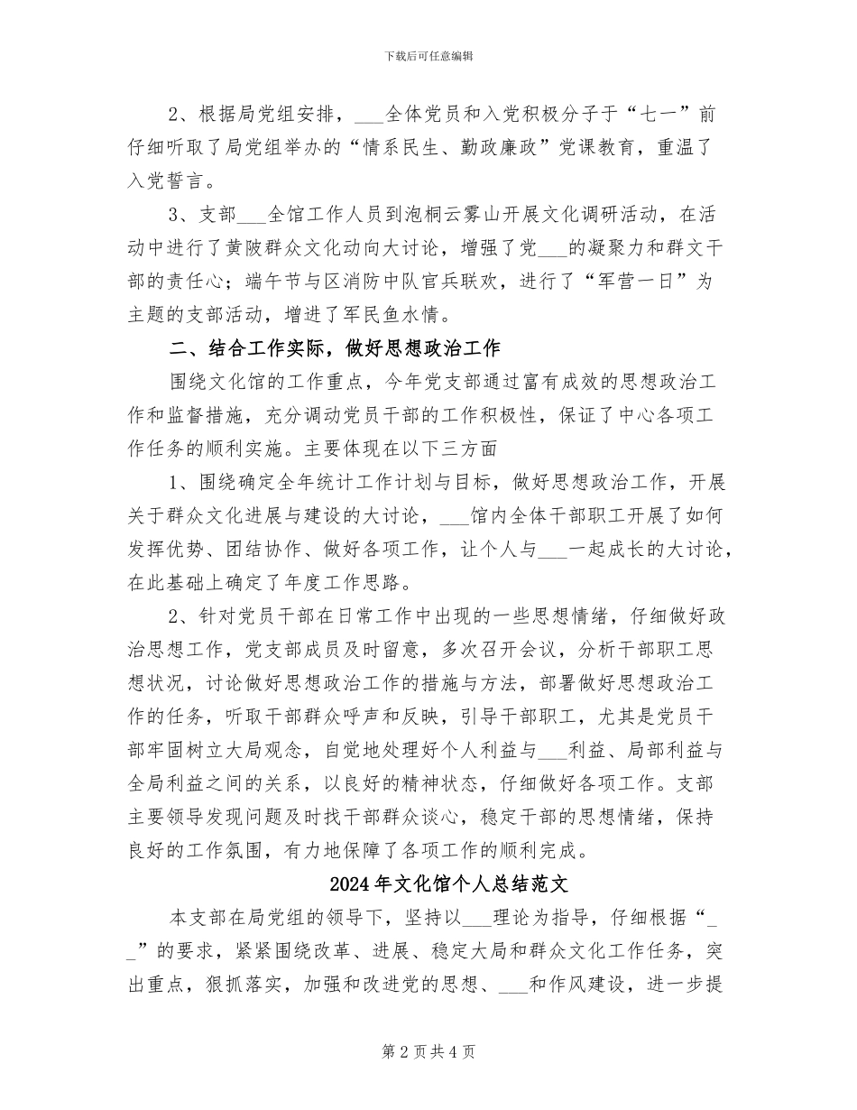 2024年文化馆个人总结_第2页