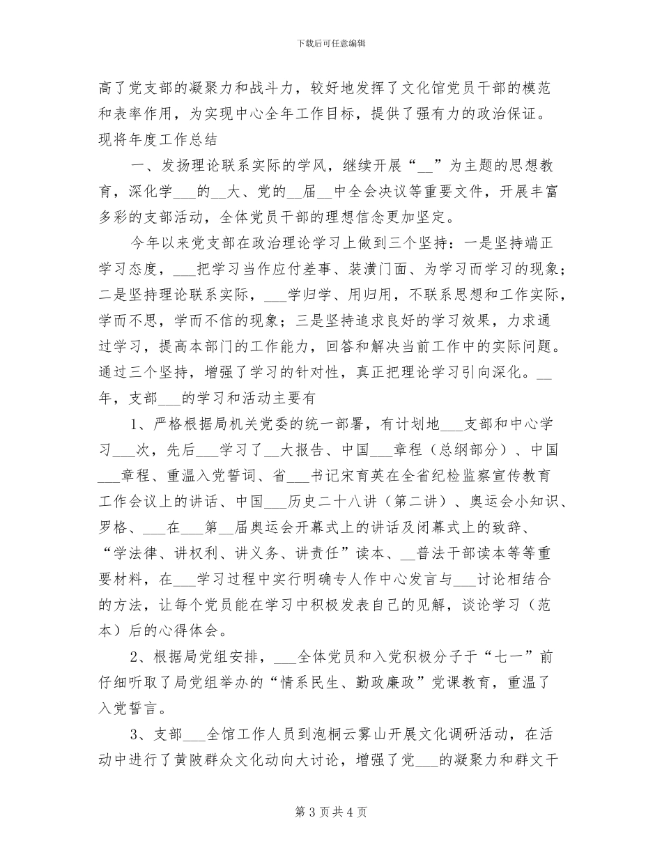 2024年文化馆个人总结_第3页