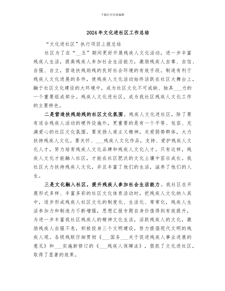 2024年文化进社区工作总结_第1页