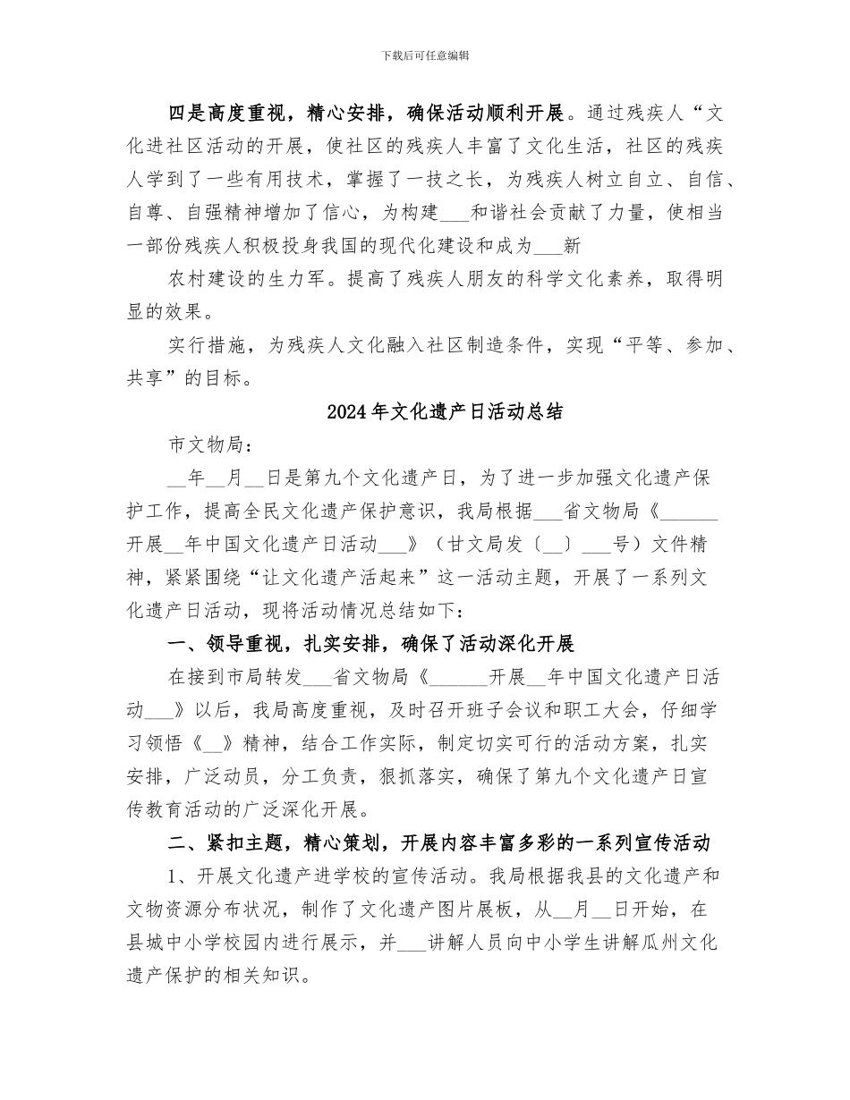 2024年文化进社区工作总结_第2页