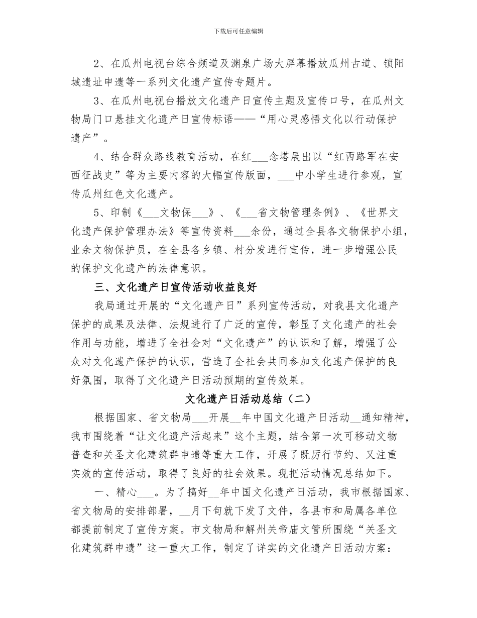 2024年文化进社区工作总结_第3页