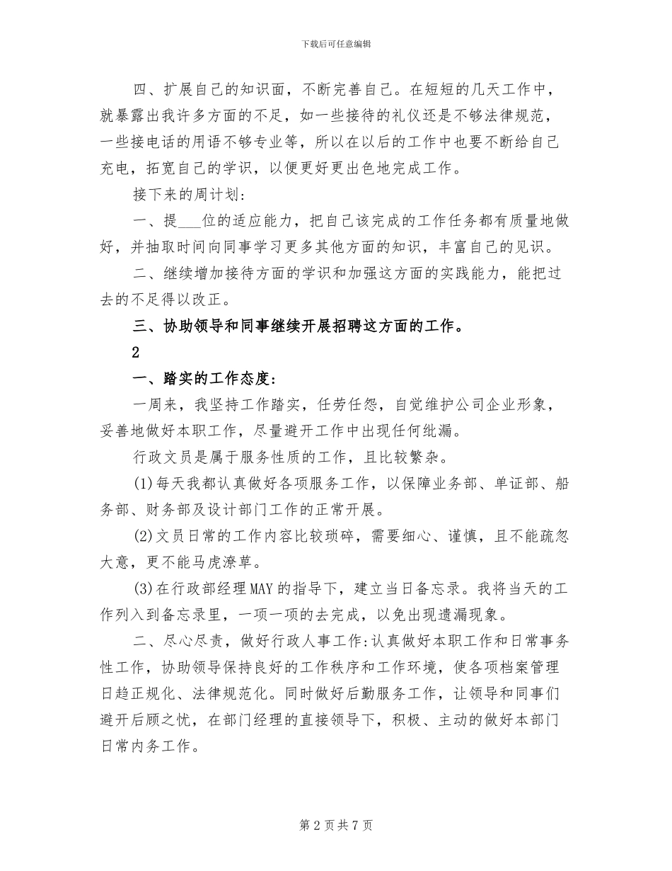 2024年文员一周的工作总结_第2页