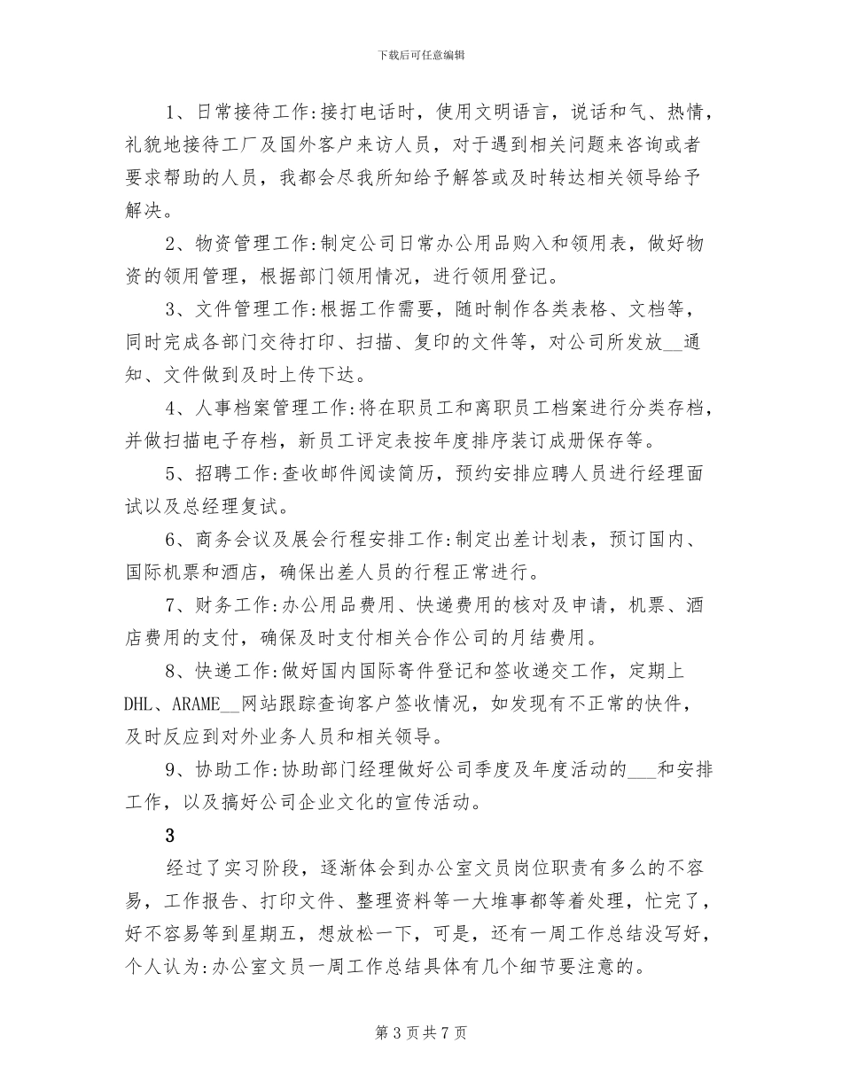 2024年文员一周的工作总结_第3页