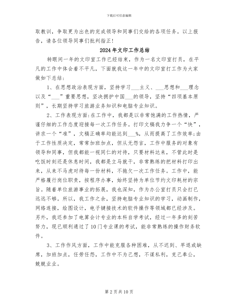 2024年文印室打字员年终工作总结_第2页
