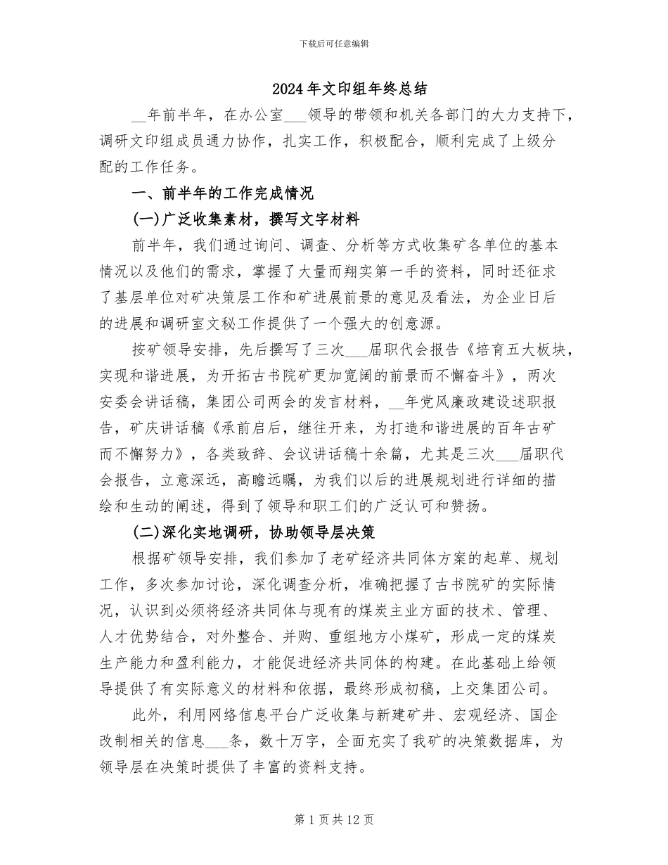 2024年文印组年终总结_第1页